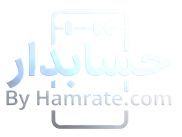 حسابدار